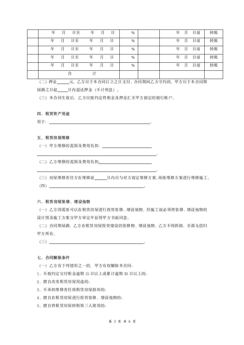 国有资产(房屋)租赁合同.doc第3页