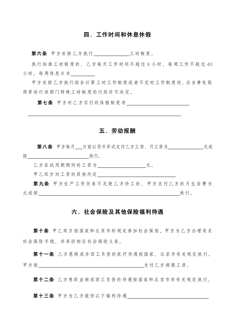 固定期限劳动合同书通用模板.doc第3页