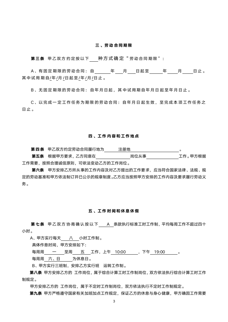 劳动合同(正规版）.docx第3页