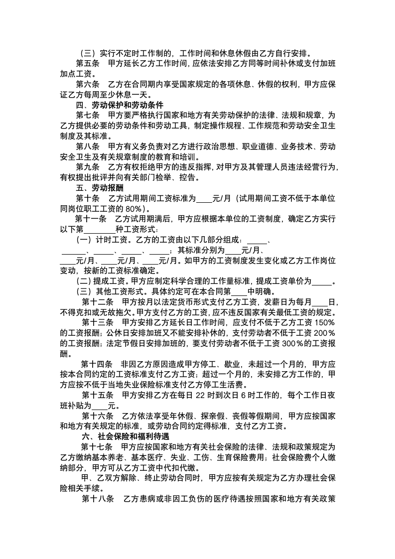 金融贸易行业劳动合同.docx第3页