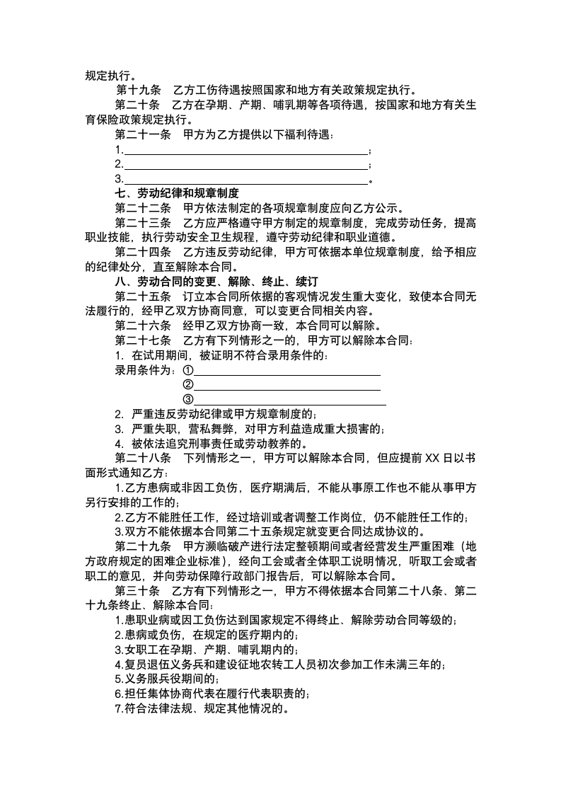 金融贸易行业劳动合同.docx第4页