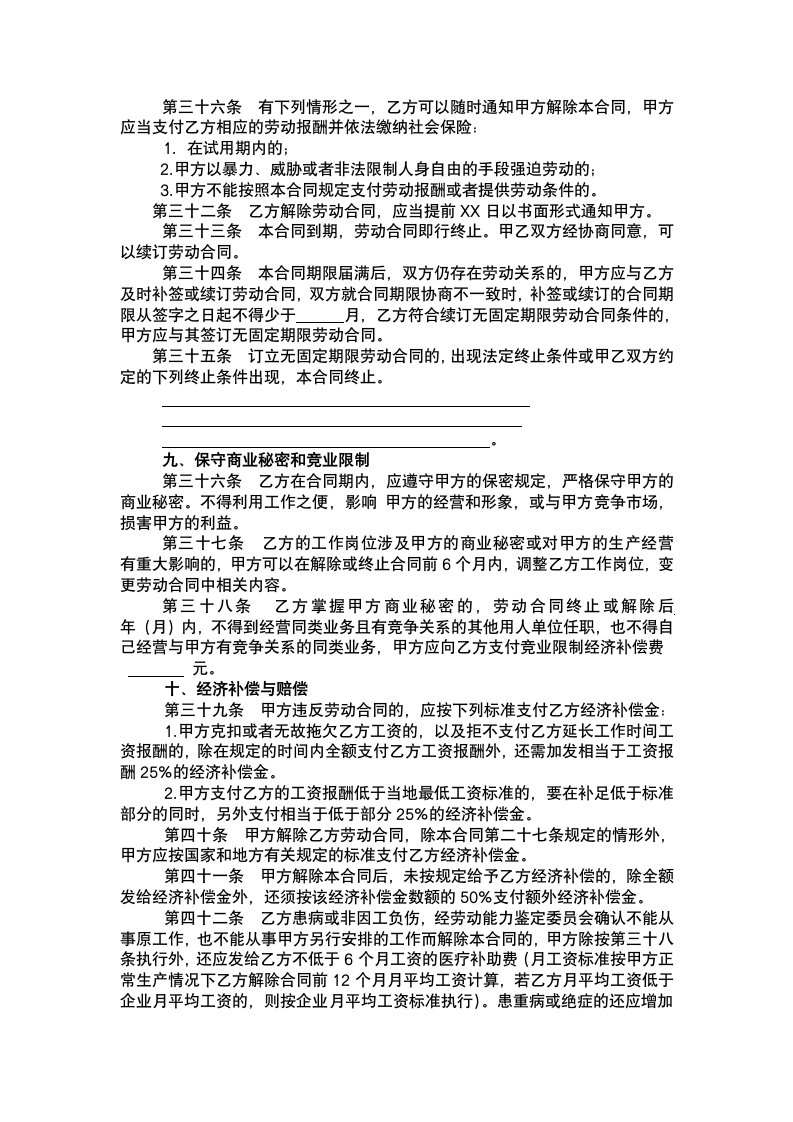 金融贸易行业劳动合同.docx第5页