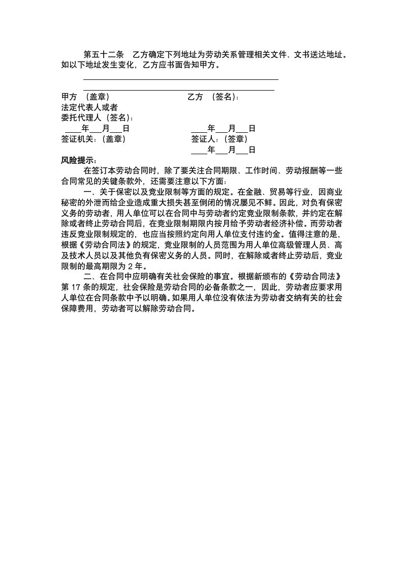 金融贸易行业劳动合同.docx第7页