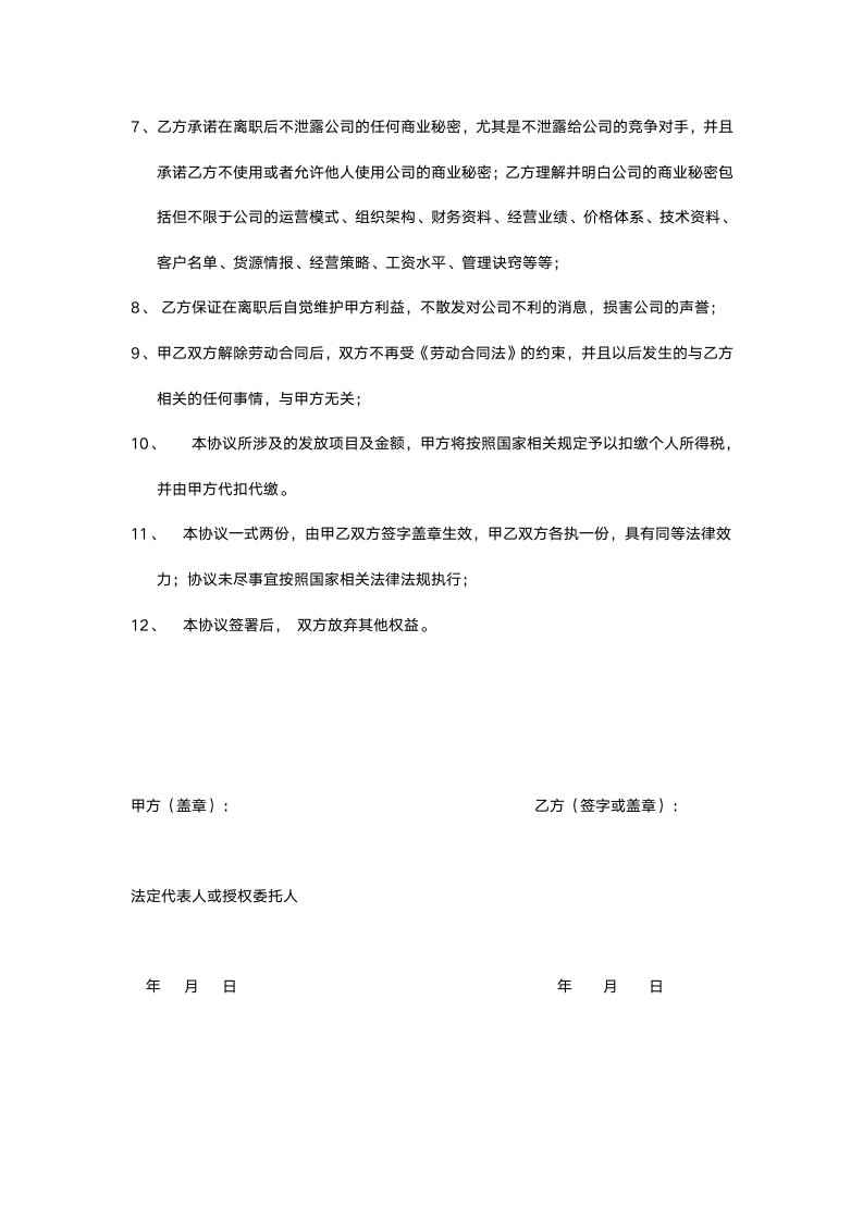 终止劳动合同补偿协议书.docx第2页