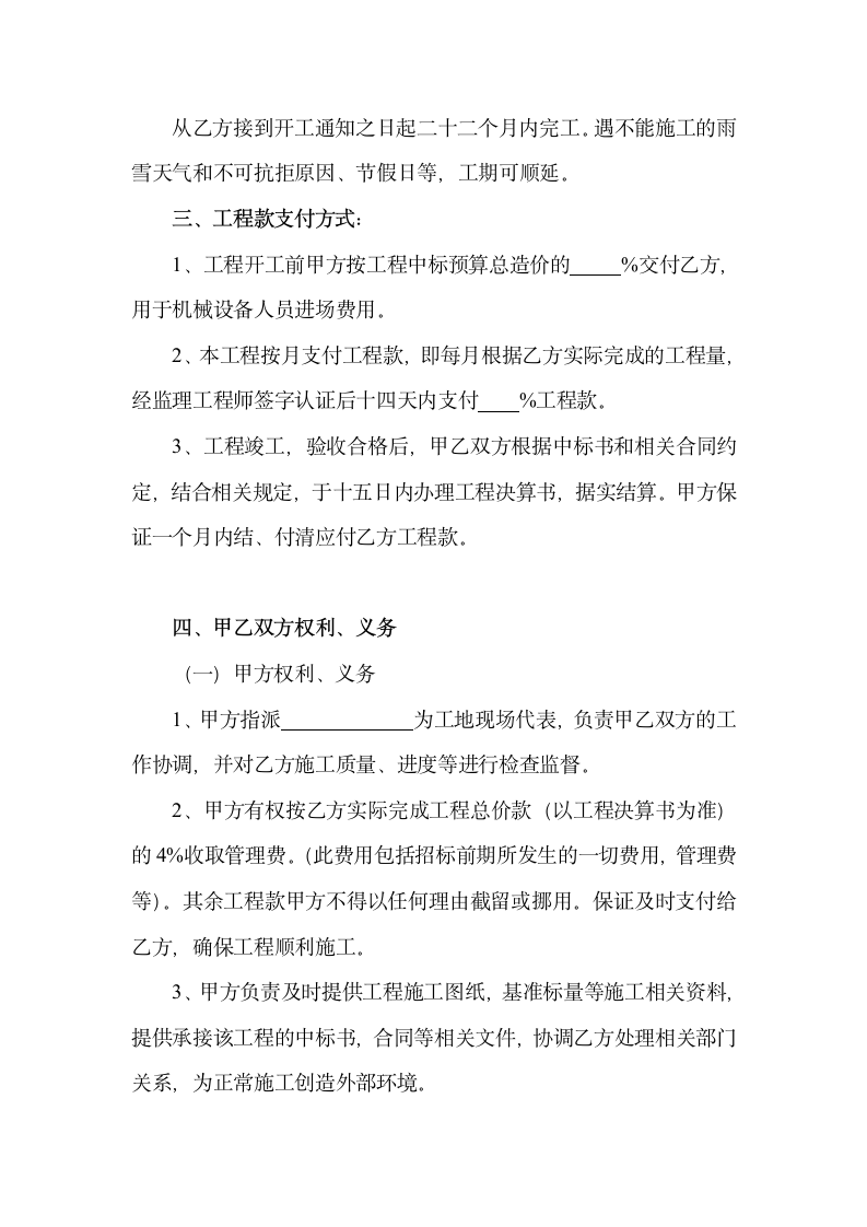 高速公路内部施工协议书示范文本.doc第2页