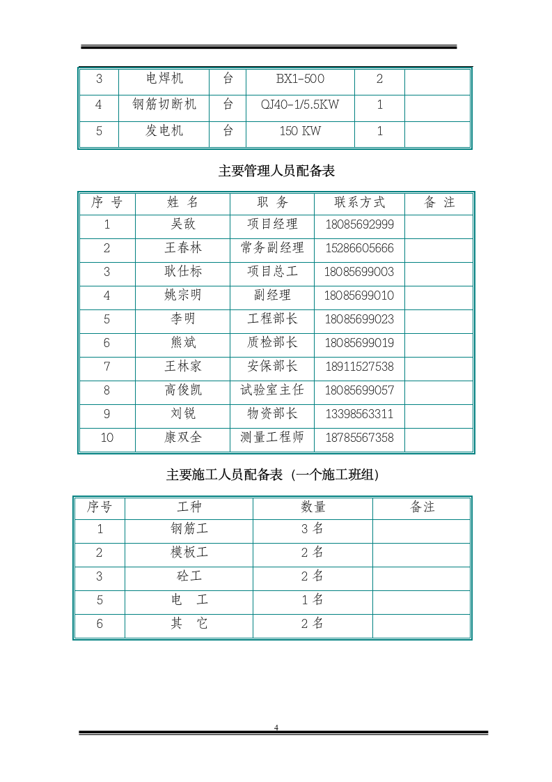 沿德三标伸缩缝施工方案.doc第4页