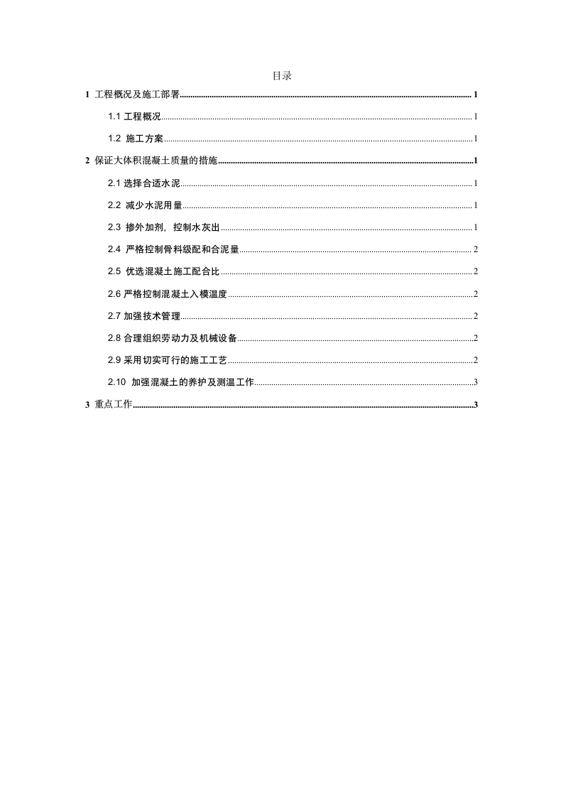 大承台大体积混凝土施工方案.doc第1页