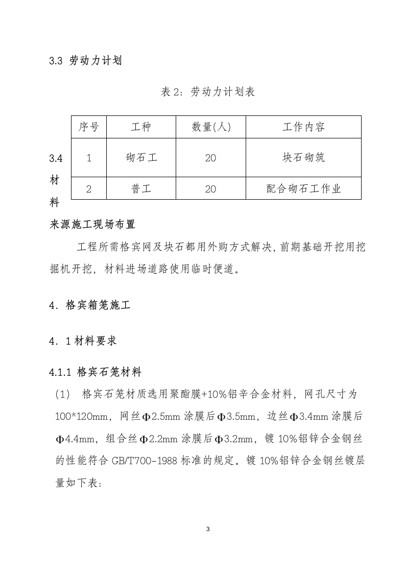 河流综合治理项目格宾石笼施工方案.doc第3页