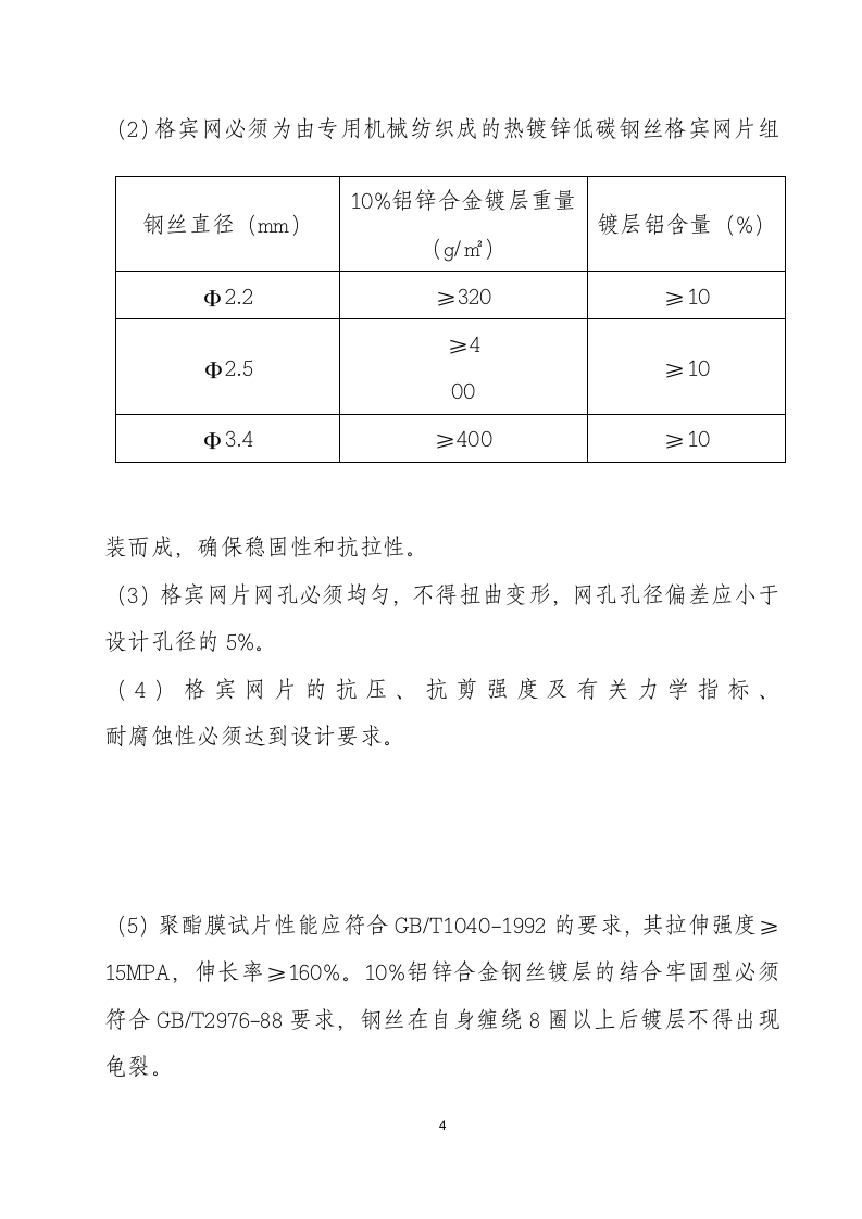 河流综合治理项目格宾石笼施工方案.doc第4页