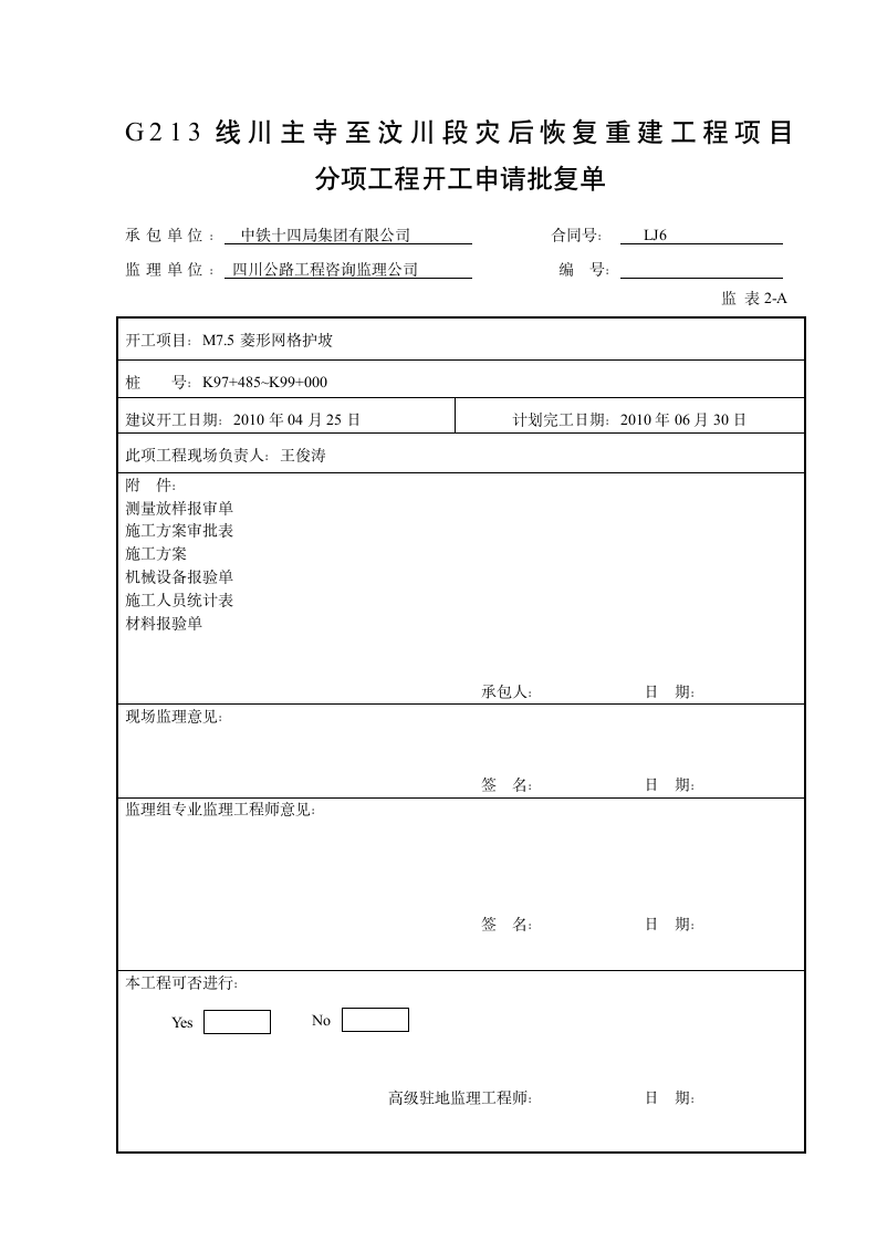 高速公路菱形骨架护坡施工方案.doc第1页