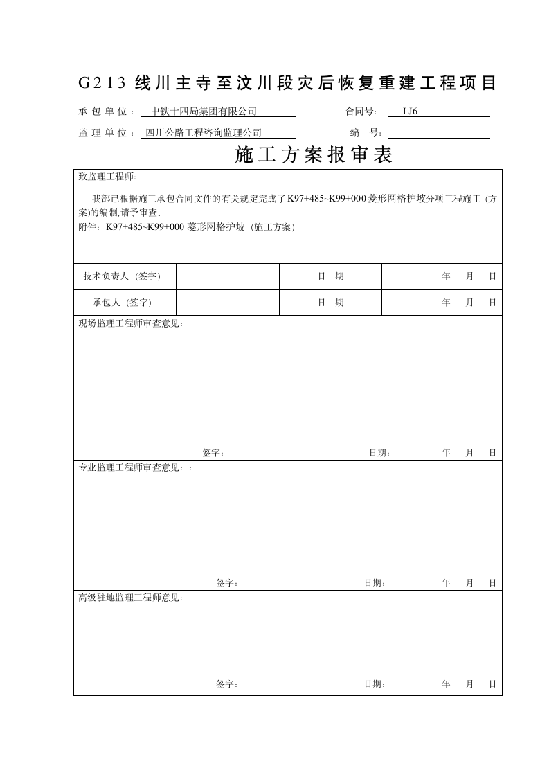 高速公路菱形骨架护坡施工方案.doc第2页