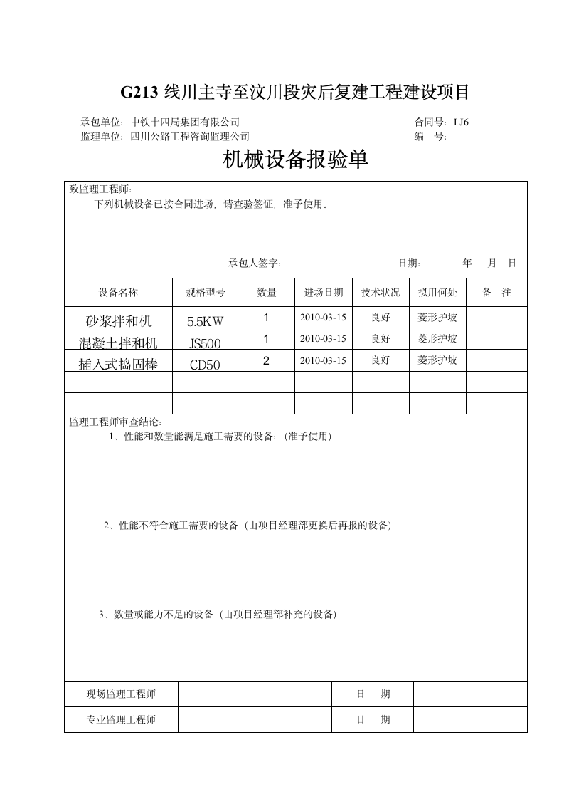 高速公路菱形骨架护坡施工方案.doc第4页