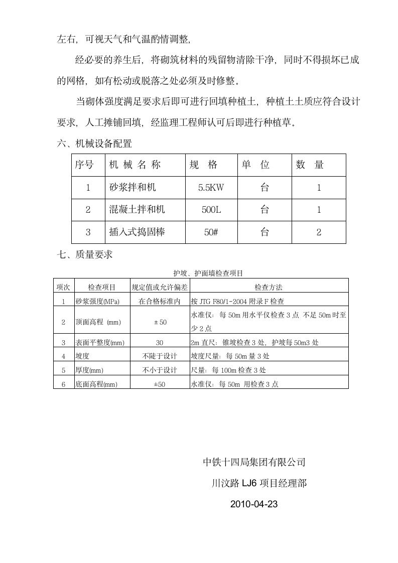 高速公路菱形骨架护坡施工方案.doc第10页