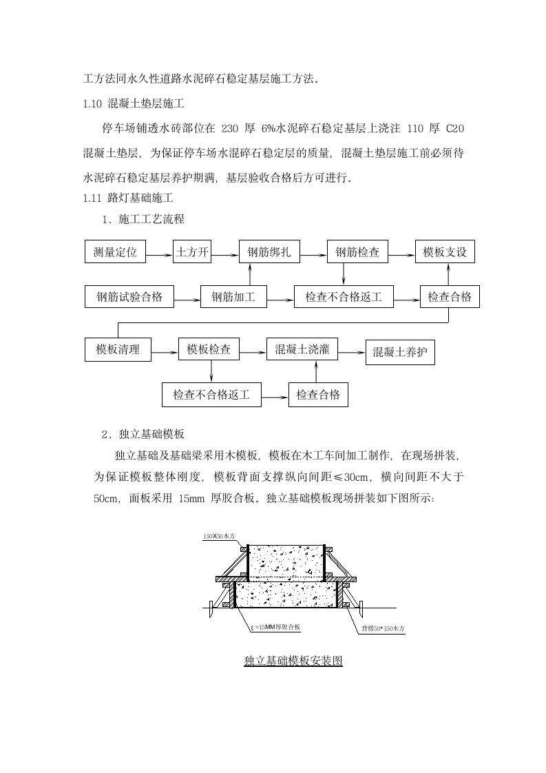 某电厂停车场施工方案.docx第6页