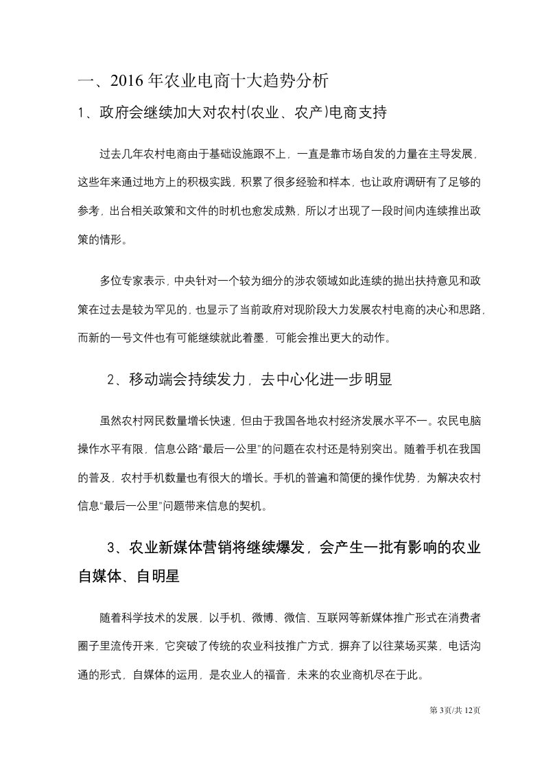 农业电商运营商业计划书.docx第3页