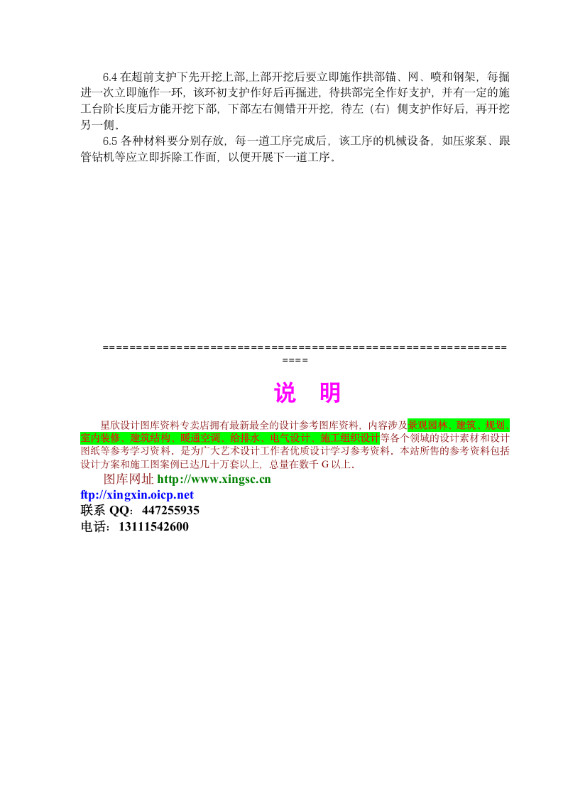 断层及破碎隧道施工组织设计方案.doc第4页