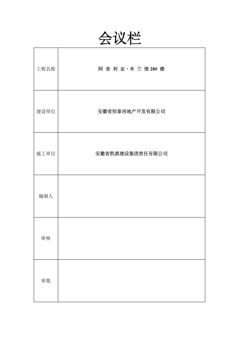 阿奎利亚大体积混凝土组织设计方案.doc第3页