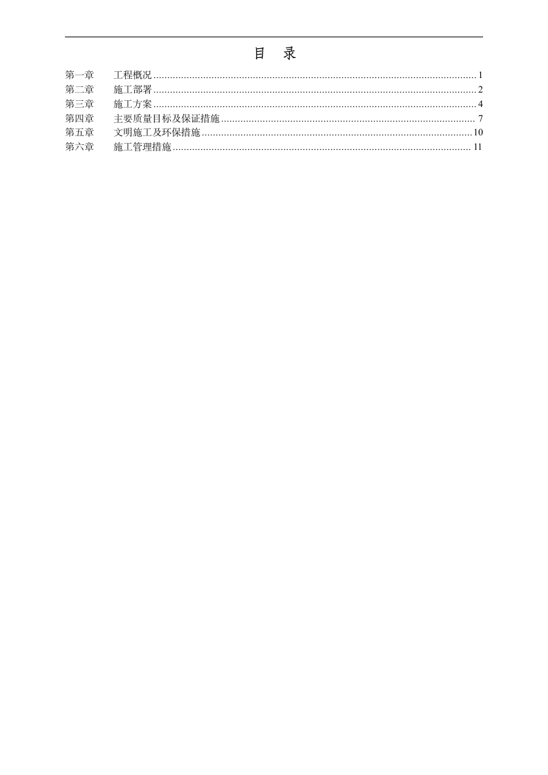 市政热力外网工程施工组织设计方案.doc第2页