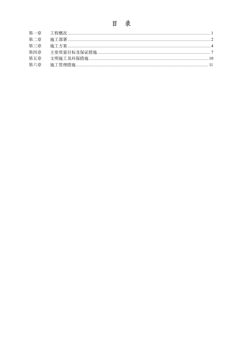 市政热力外网工程施工组织设计方案.doc第2页