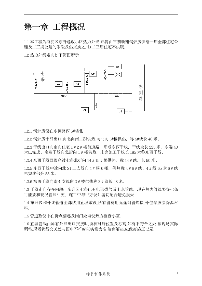 市政热力外网工程施工组织设计方案.doc第3页