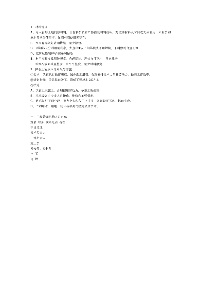 某路水沟工程施工组织设计方案.doc第4页