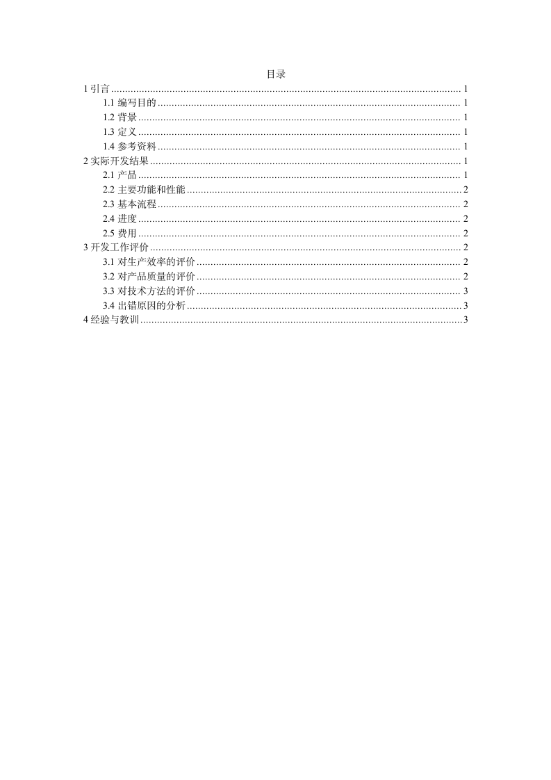 项目开发总结报告.doc第2页