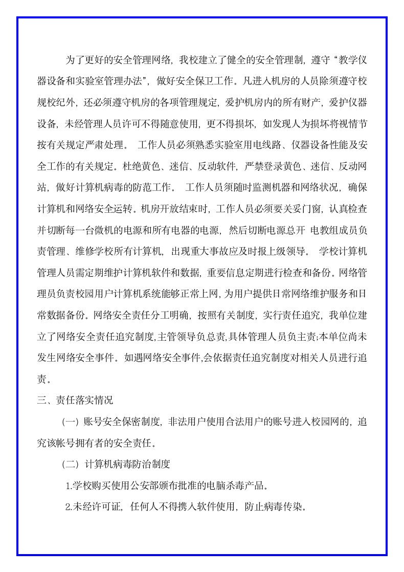 校园网络安全自查工作总结报告.docx第3页