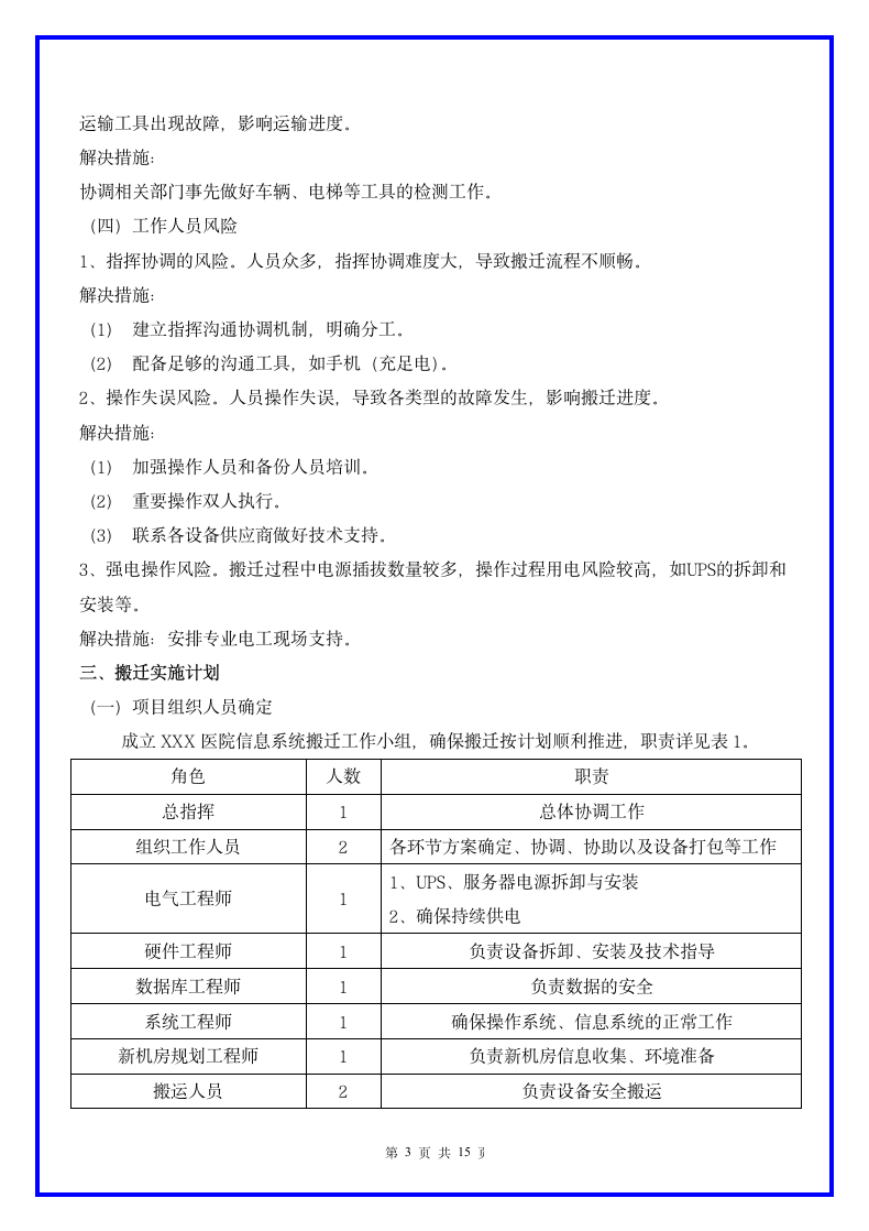 医院信息中心机房搬迁方案.docx第4页