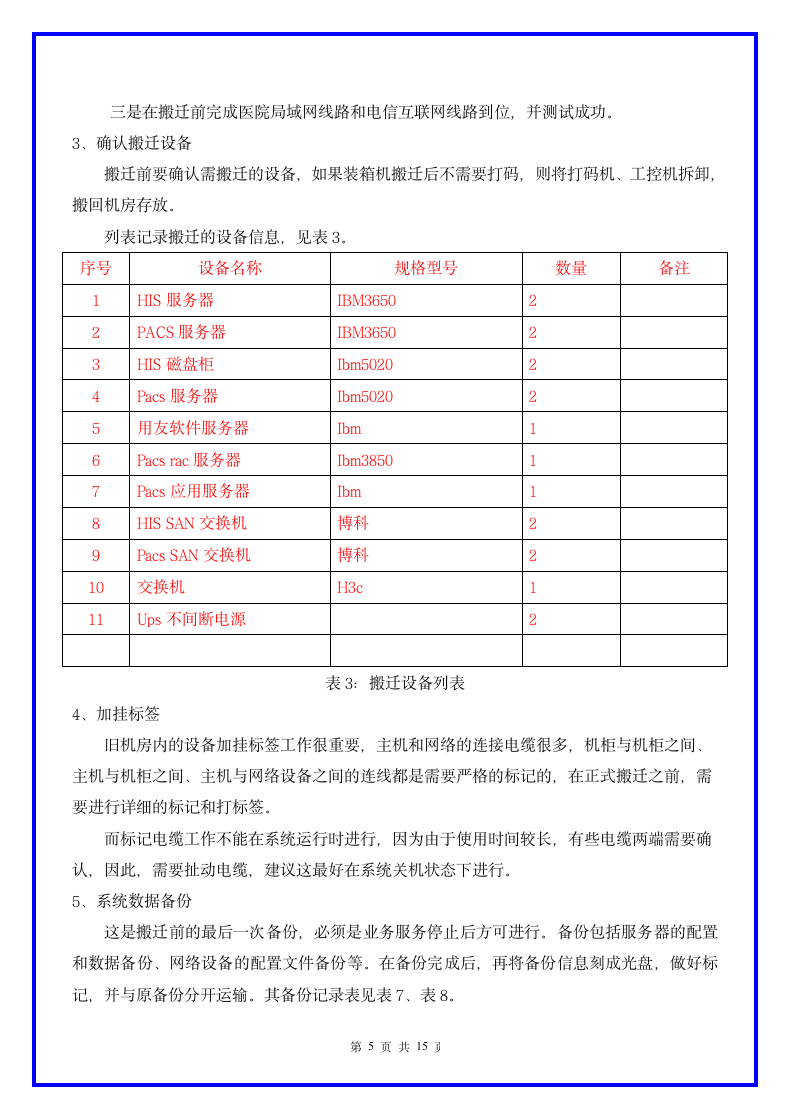 医院信息中心机房搬迁方案.docx第6页