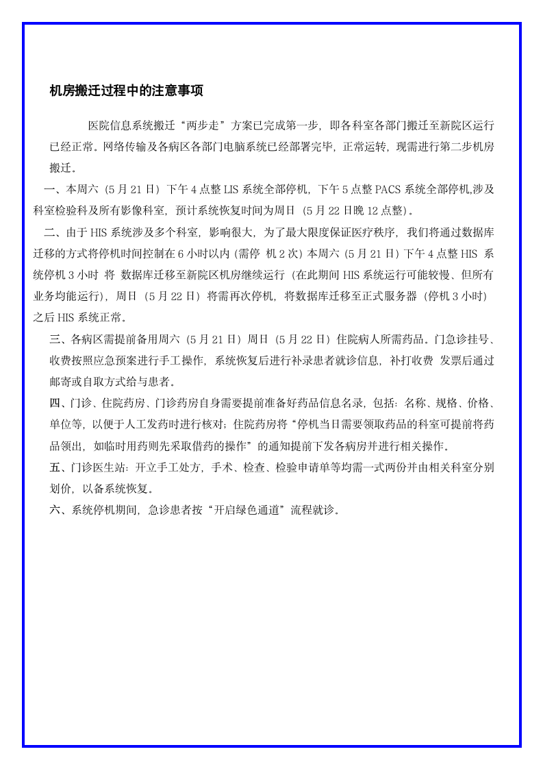 医院信息中心机房搬迁方案.docx第15页