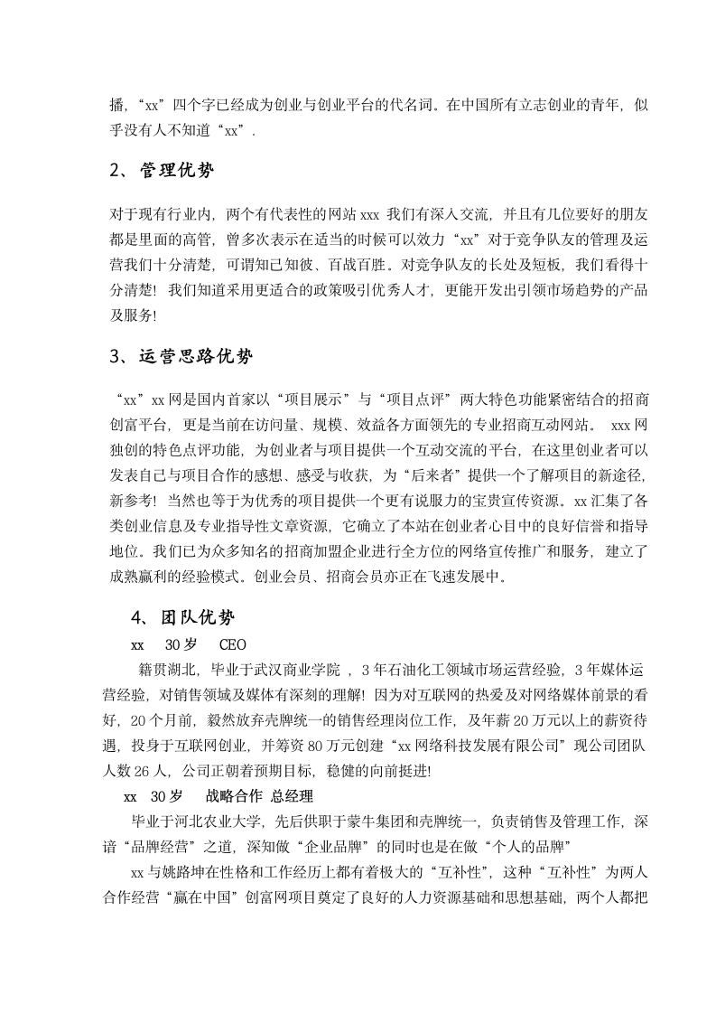 融资计划书.doc第5页