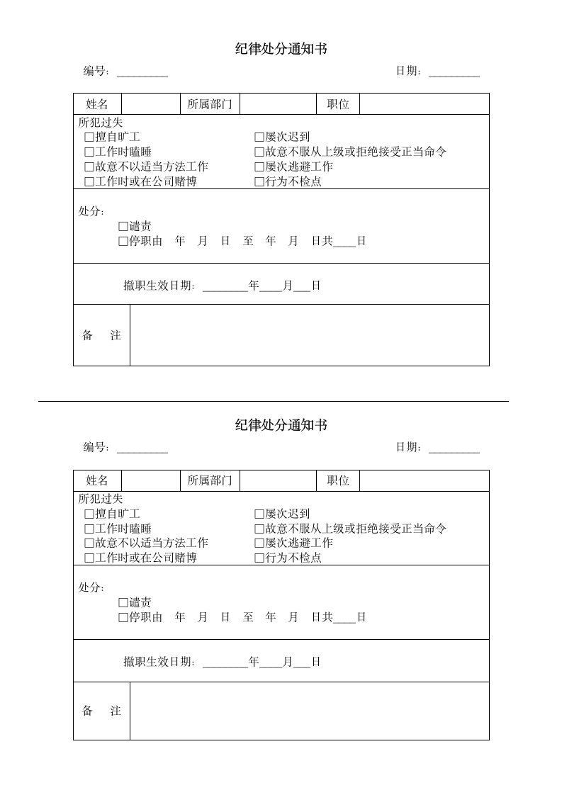 纪律处分通知书.doc第1页