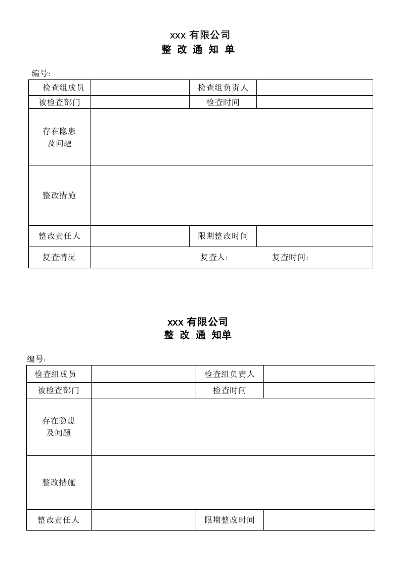 整改通知单.doc第1页