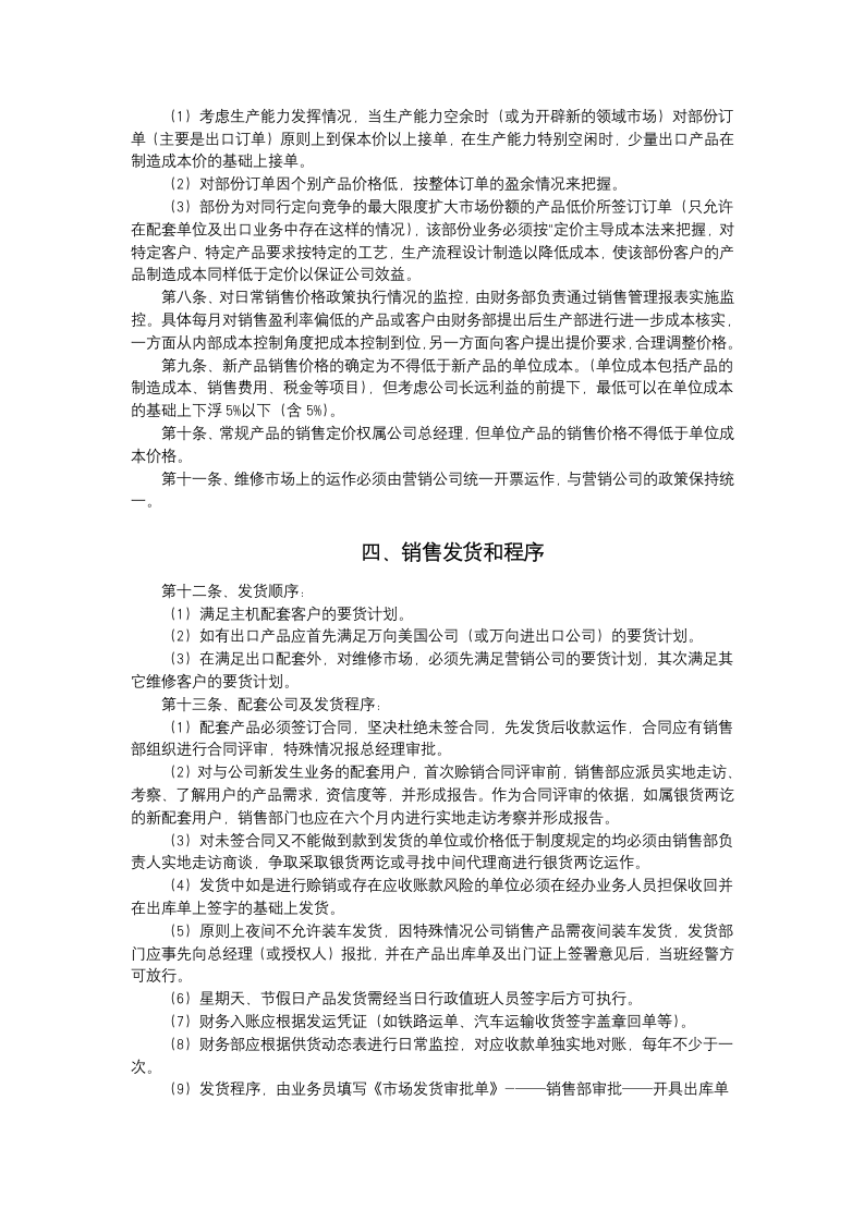 公司销售管理规章制度.docx第2页