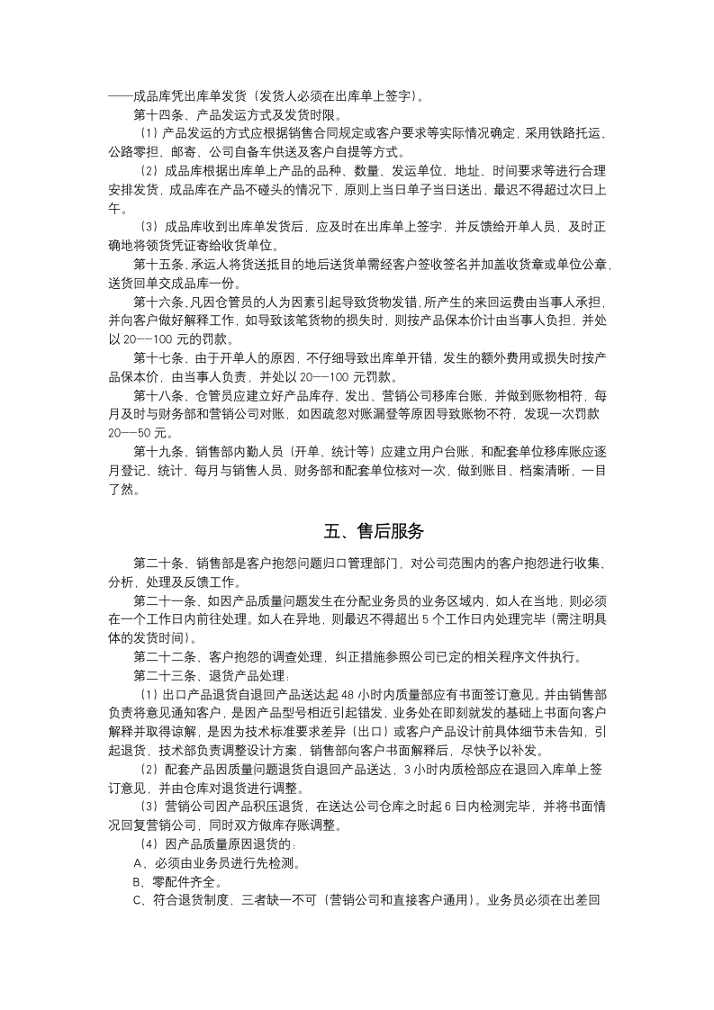 公司销售管理规章制度.docx第3页