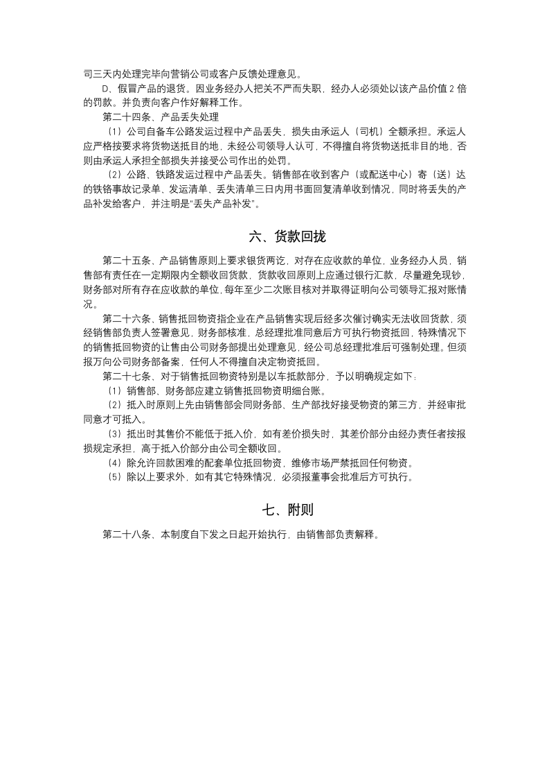 公司销售管理规章制度.docx第4页