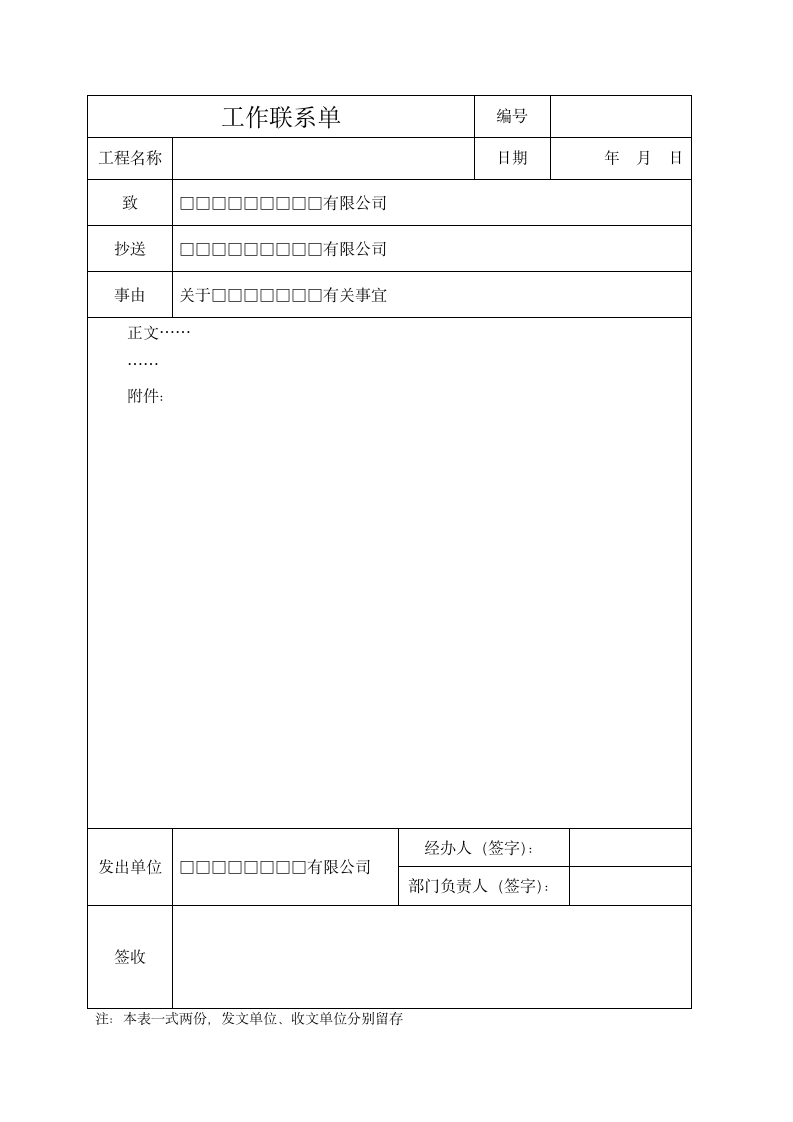 工作联系单.docx第1页