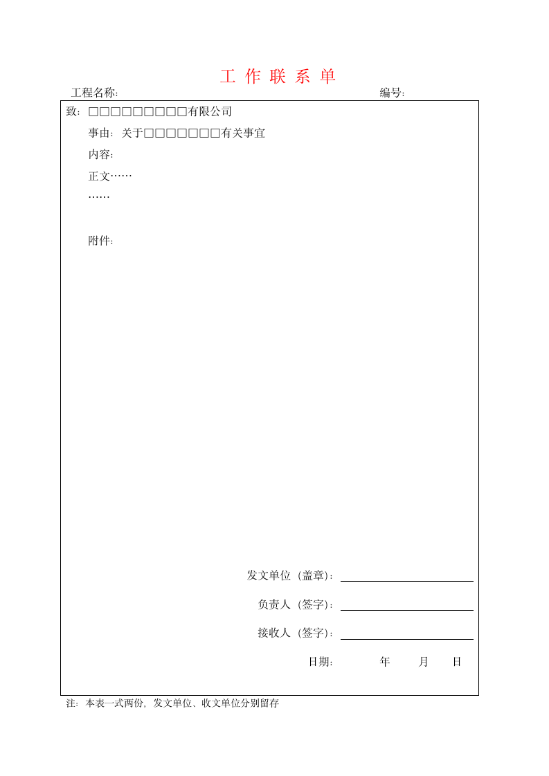 工作联系单.docx第2页