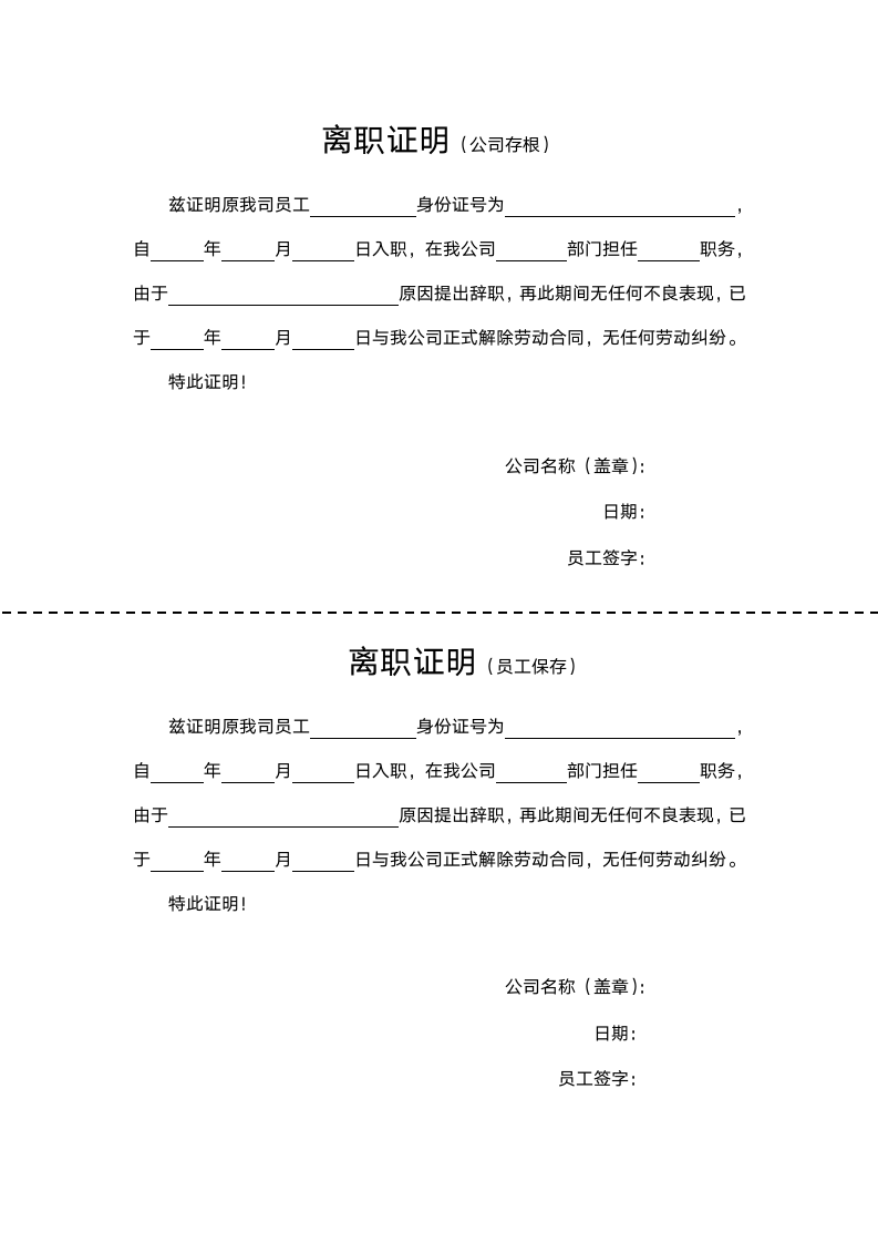 人事行政-离职证明.docx第1页