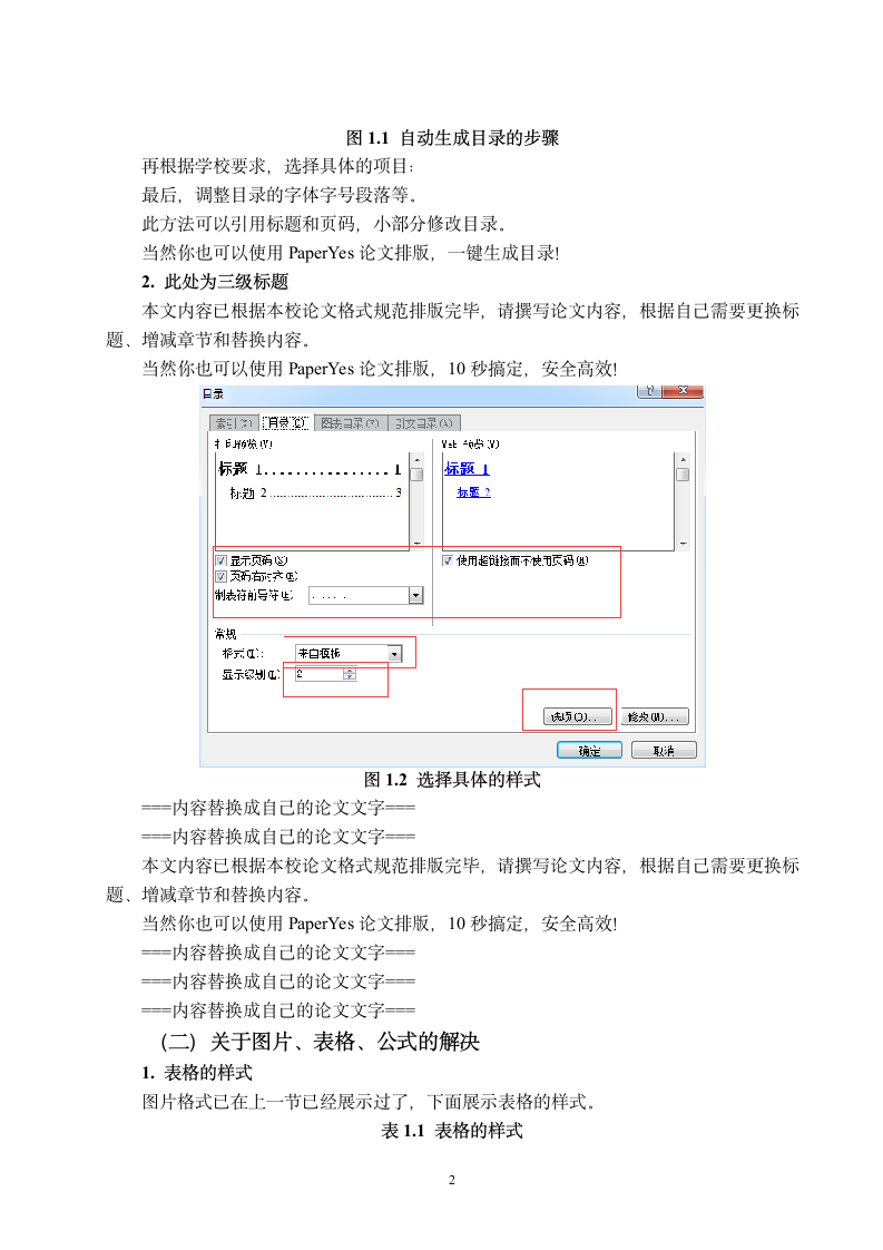 武汉学院-本科-毕业论文-文科类-格式模板范文.docx第8页