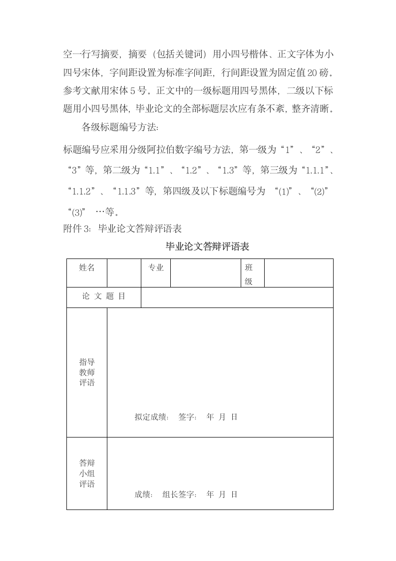 环境工程系2012届毕业毕业论文.doc第7页