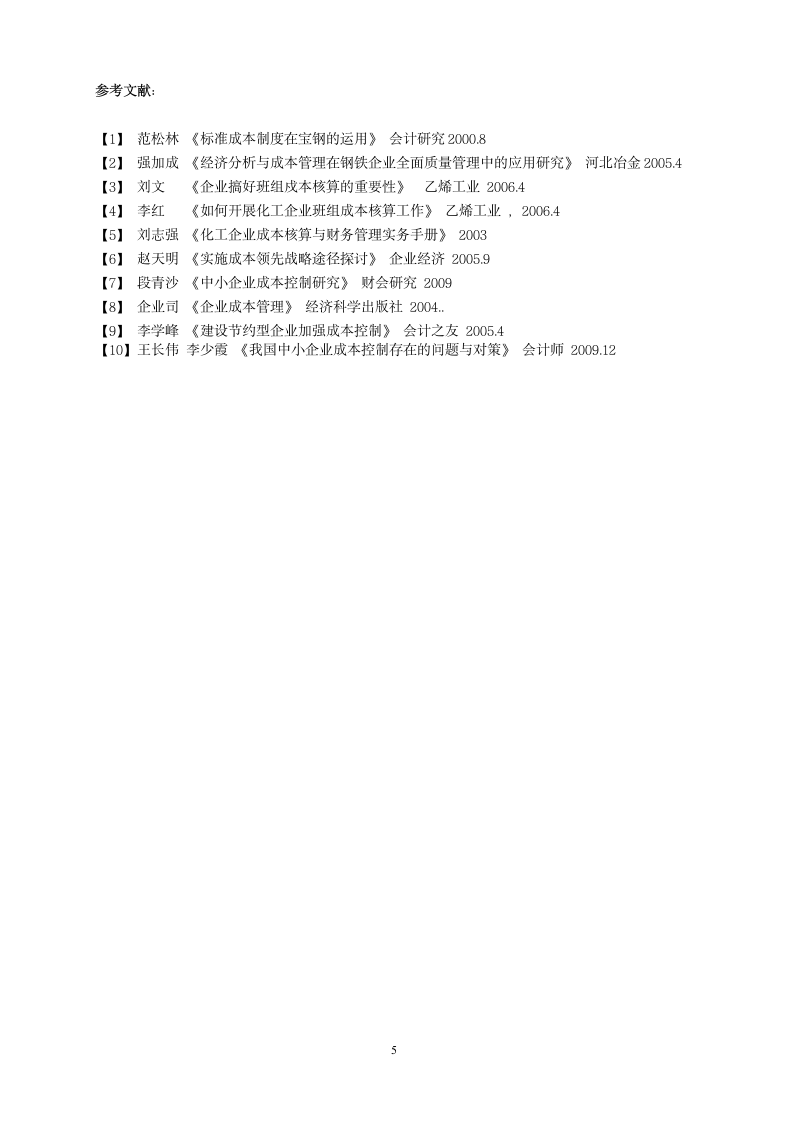 河北省高等教育自学考试毕业论文.wpt第7页