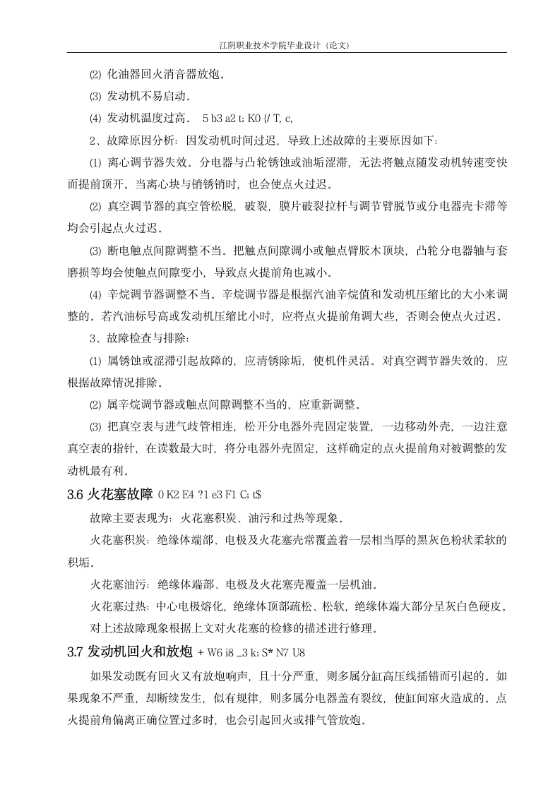 汽车点火系统的维护及常见故障 毕业论文.doc第9页