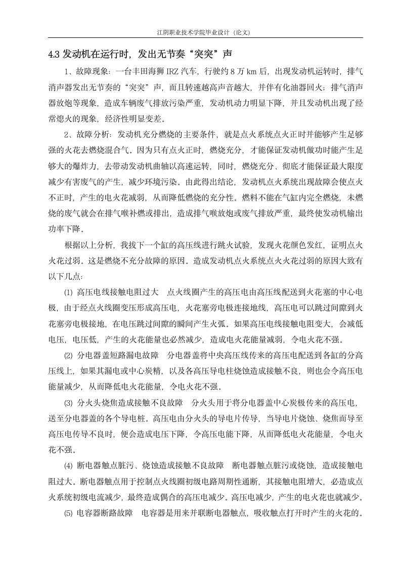 汽车点火系统的维护及常见故障 毕业论文.doc第13页