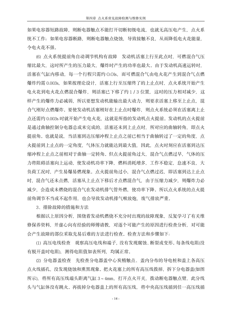 汽车点火系统的维护及常见故障 毕业论文.doc第14页