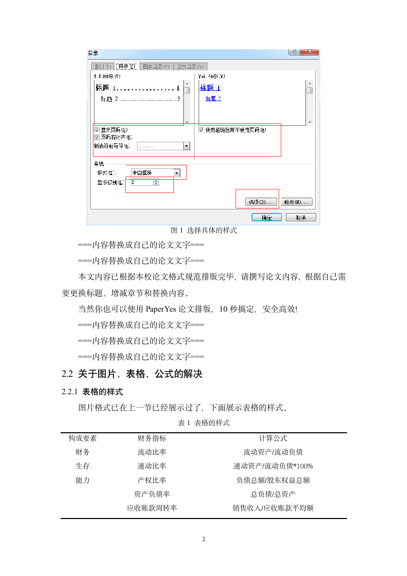 广东培正学院-本科-毕业论文-理工类-格式模板范文.docx第7页