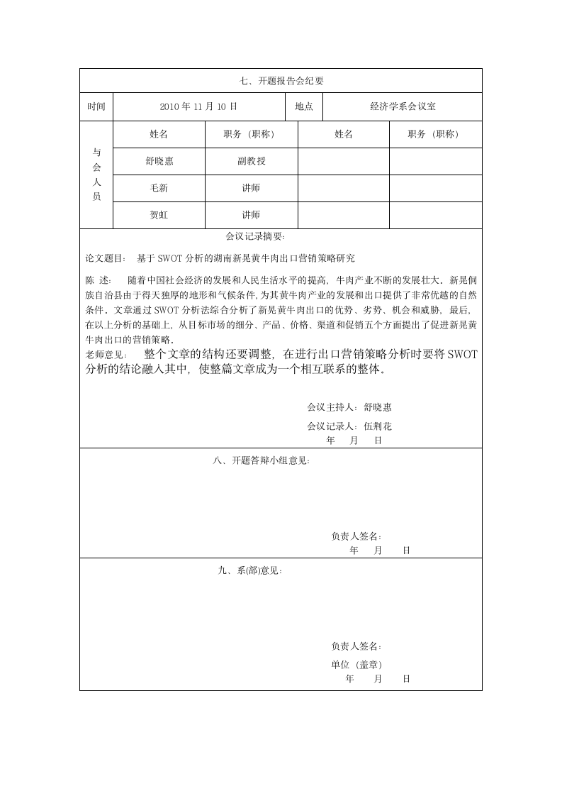 本科生毕业论文开题报告范文(最新).docx第6页