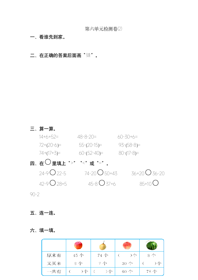 新人教版小学一年级下册数学第六.doc第1页