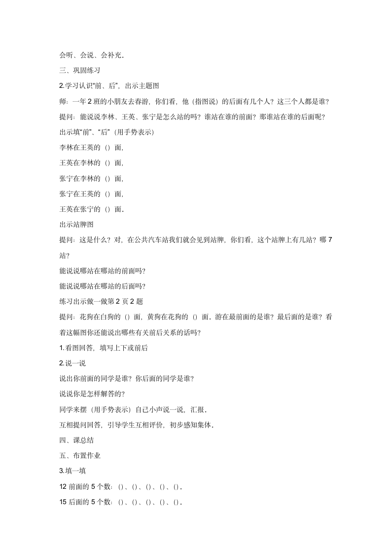 一年级数学《上下前后》优秀教案.doc第2页