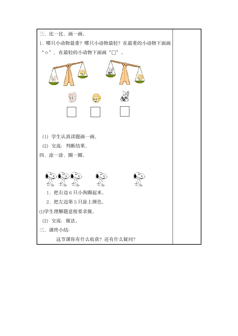 数学一年级上苏教版综合练习一教案.doc第2页